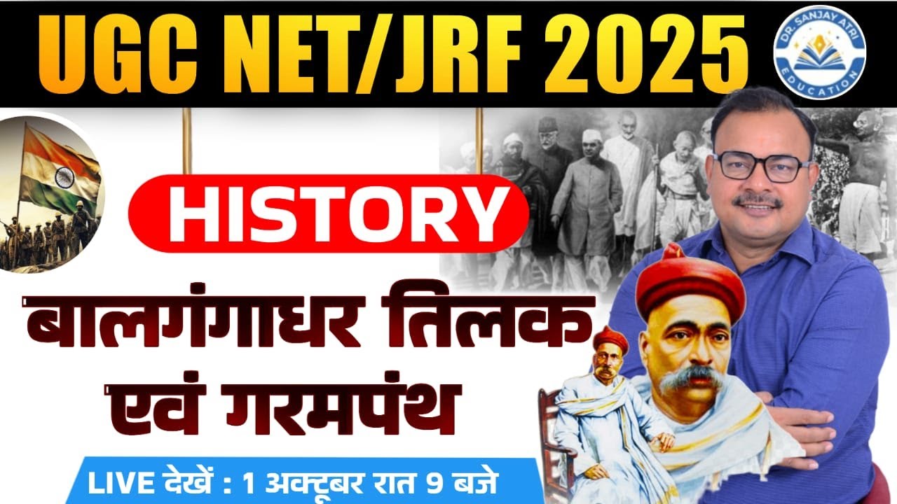 UGC NET JRF History Classes l Bal Gangadhar Tilak and Extremism Modern History by Sanjaysir