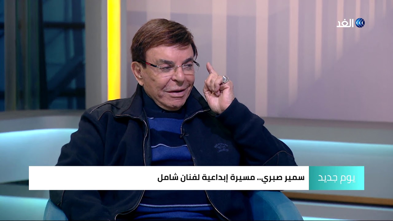 «هربت مع العندليب والسادات كرمني».. لقاء خاص مع الفنان سمير صبري