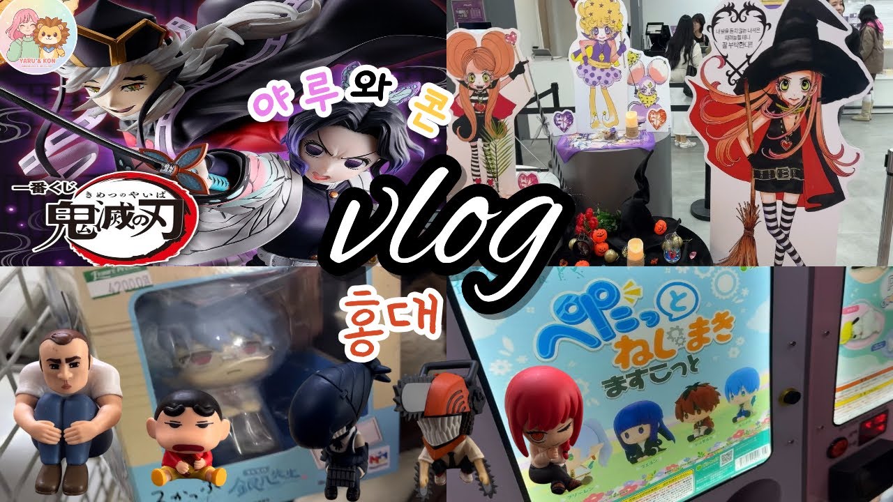 [홍대 Volg] 귀칼쿠지|체인소맨|나루토|프리렌|슈가슈가룬