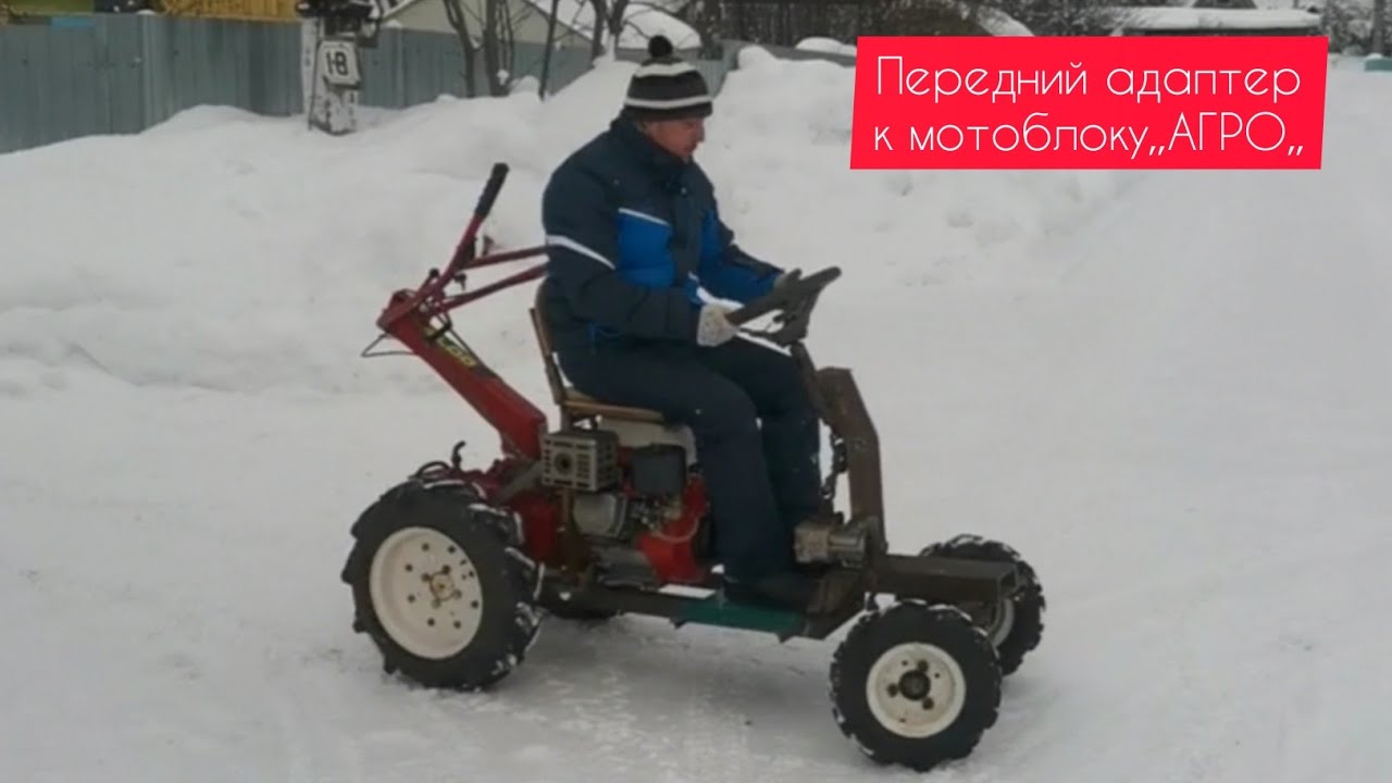 Подробное описание переднего адаптера для МБ,,Агро,,