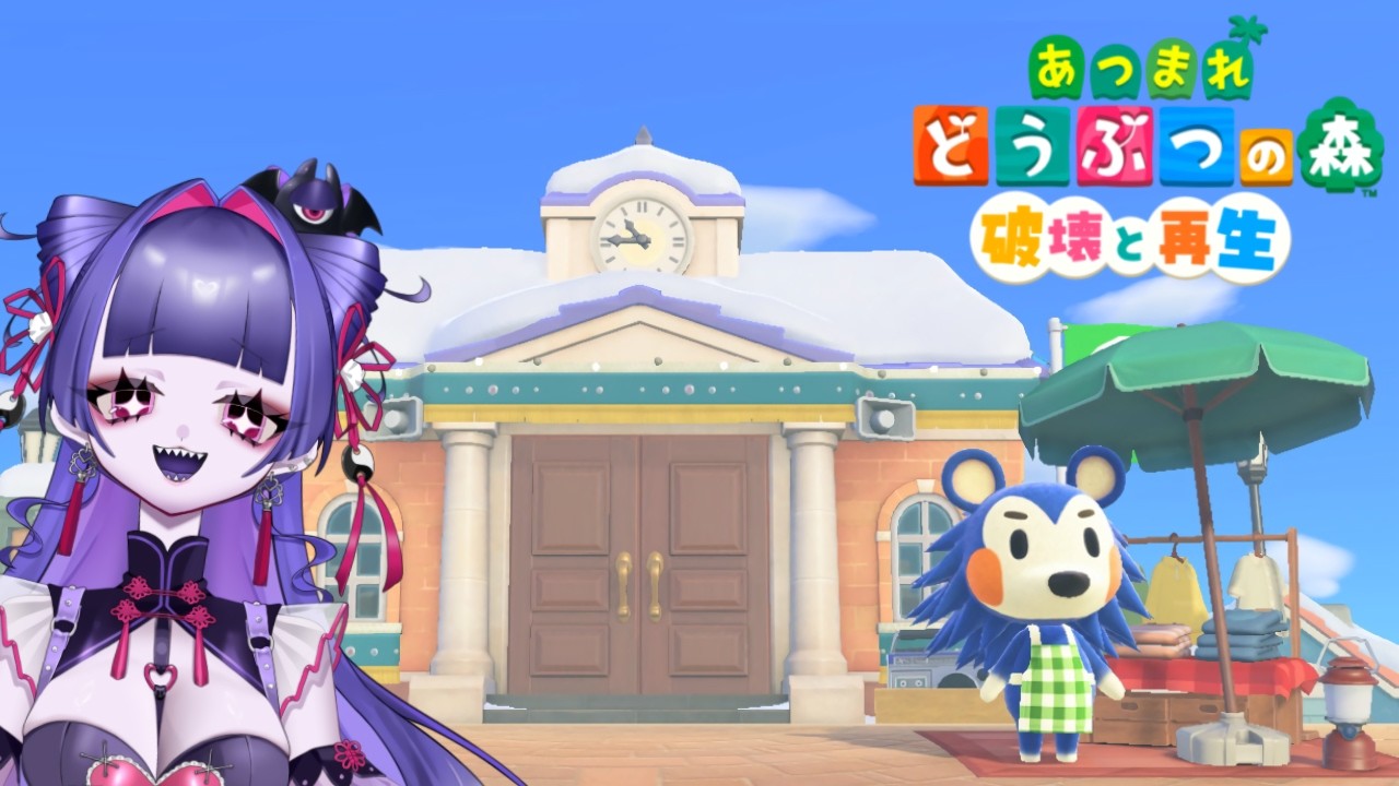 【あつまれどうぶつの森】👗仕事もおしゃれもばちぼこキメていきたくない？🏝️【破壊と再生】