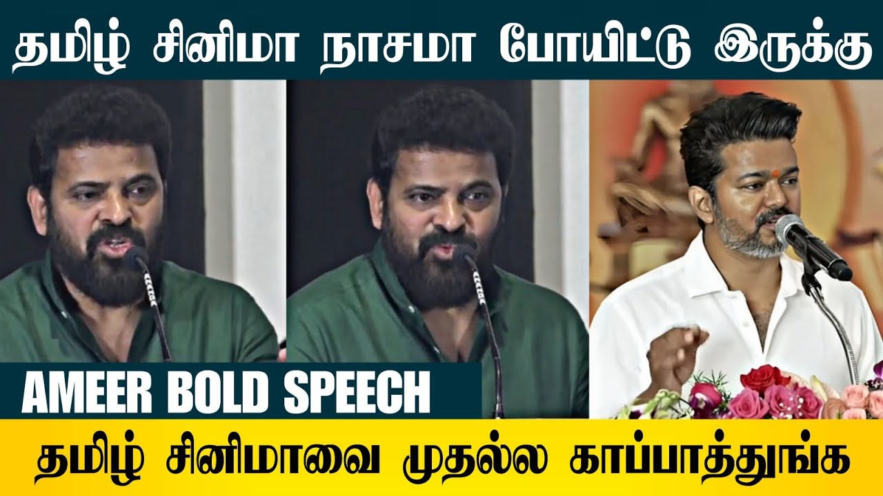 Director Ameer Angry Speech About Tamil Cinema| Ameer Controversial Speech | Tamil Cinema