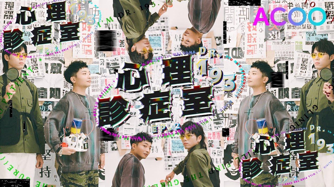 193「輔導」Dee Gor　點燃精神壓力爆喊　郭嘉駿其實好自卑？　「呢幾年唔易過，我係另外一個我」｜衝擊300秒｜ACOO