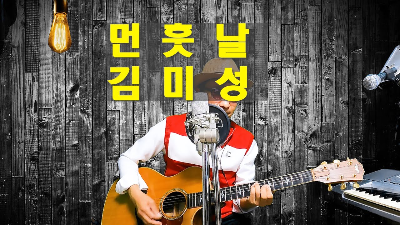 #7080 #먼훗날#김미성