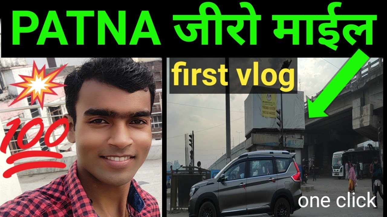 Patna zero maile | पटना ज़ीरो माईल । new bus stand | my first new vlog patna | patna vlog