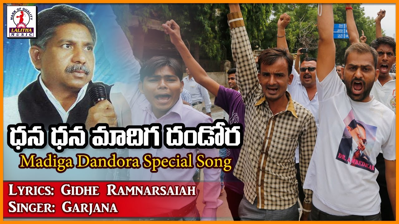 Madiga Dandora Song  | Dhana Dhana Madhiga Song | Lalitha Audios And Videos