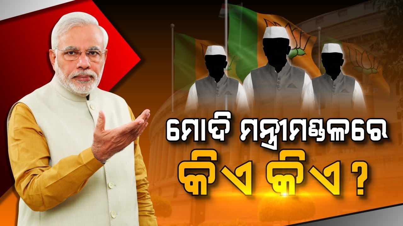 Modi 2.0 Sarkar To Take Oath Today, List Of Expected Ministers To Be included In PM Modi's Team