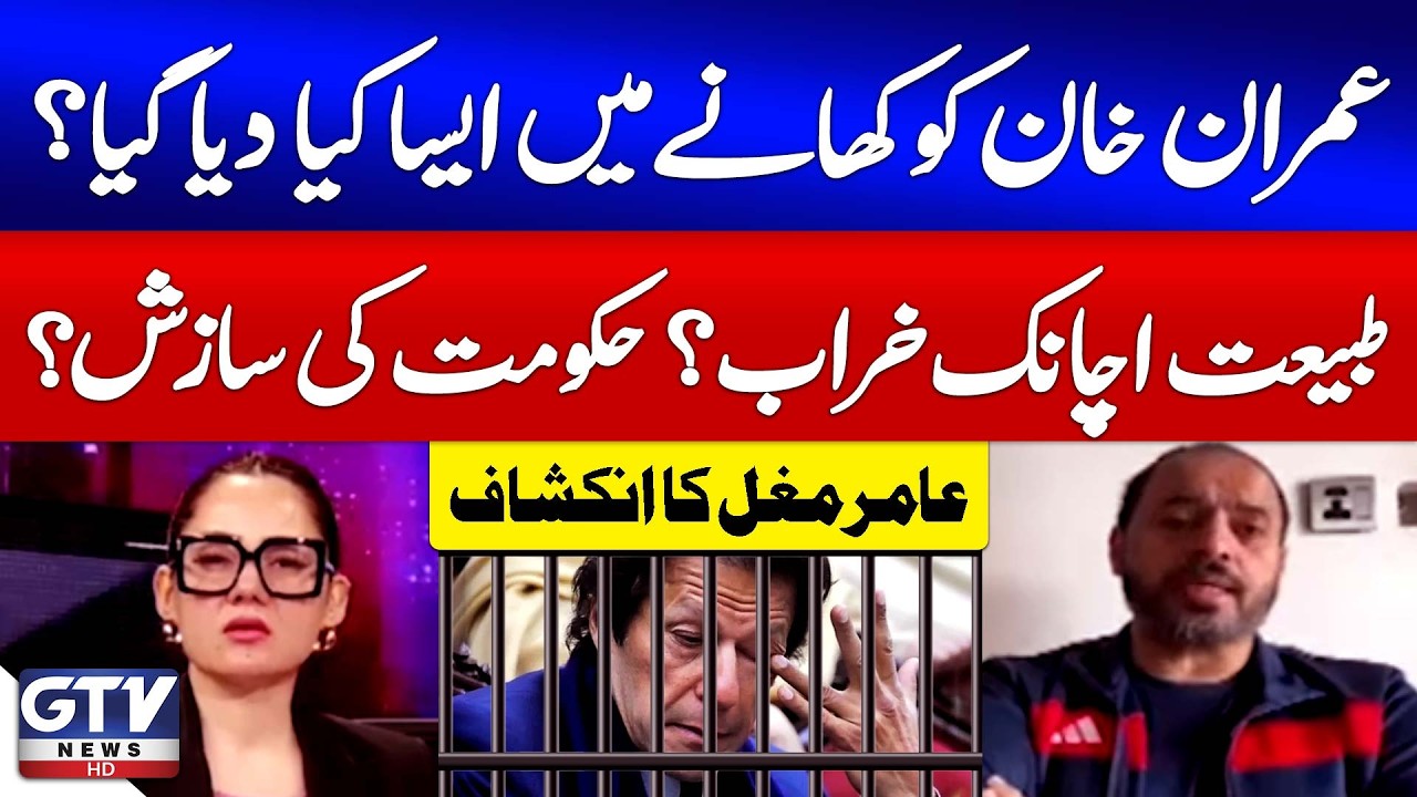 Aamir Mughal Shocking Revelation | What Was Given To Imran Khan in food? | G For Gharidah | GTV News