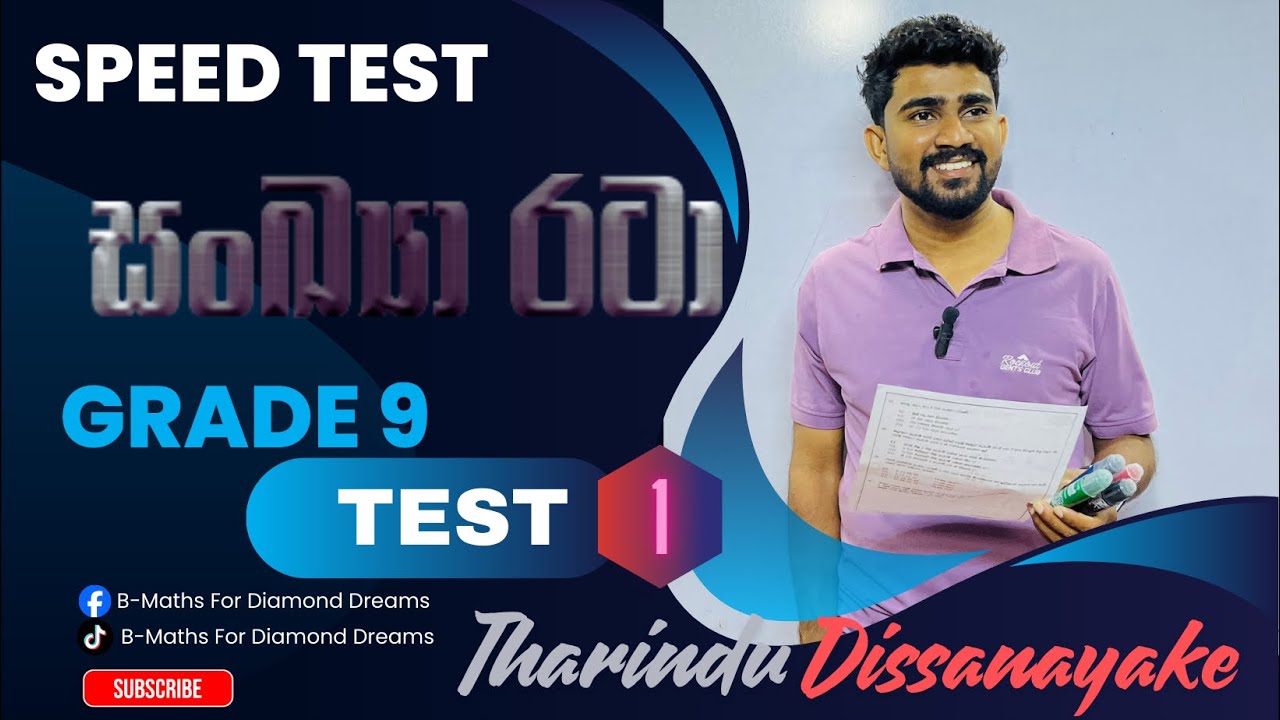සංඛ්‍යා රටා | SPEED TEST | Test 01 | Grade 9 | Mathematics | Tharindu Dissanayake