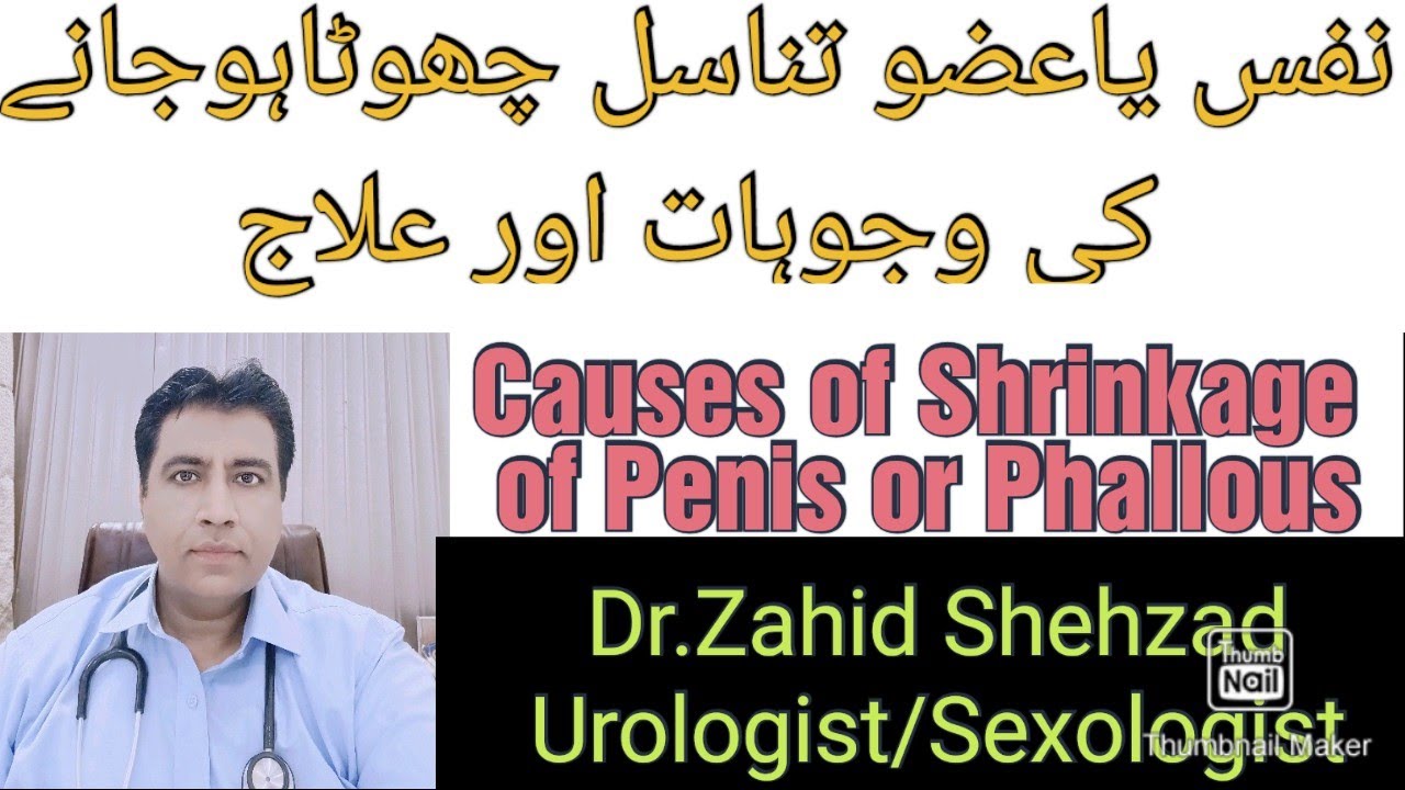 Causes of Penis Shrinkage..  نفس یا عضوتناسل چھوٹاہوجانےکی وجوہات اور علاج@Small Penis #chota ling