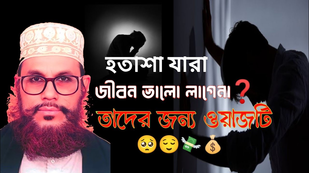 যারা অতিরিক্ত টেনশন করে | তারা এ কথাগুলো একবার শুনুন | allama dalwar hossain saidi waz 