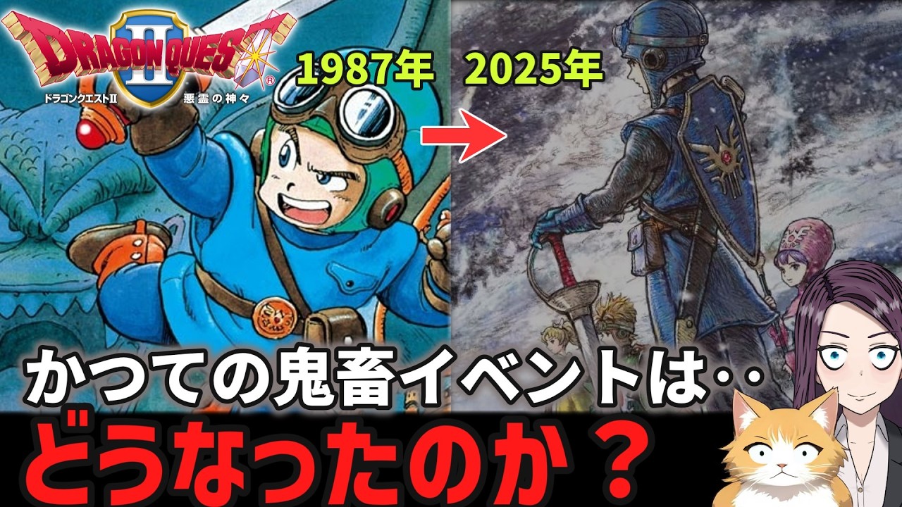 ドラクエ2リメイクでかつての鬼畜イベントが令和に引き継がれているか？徹底調査