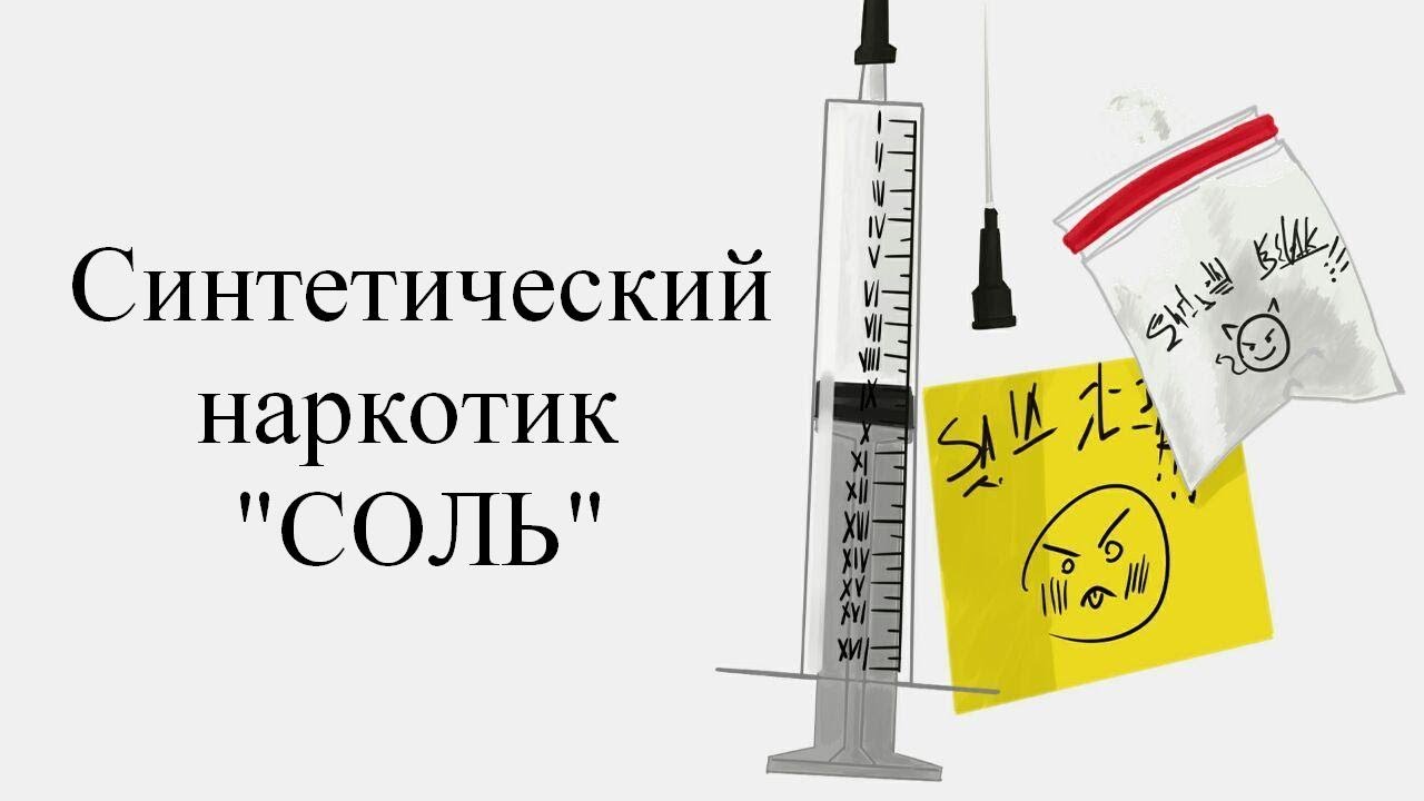 Синтетический наркотик 