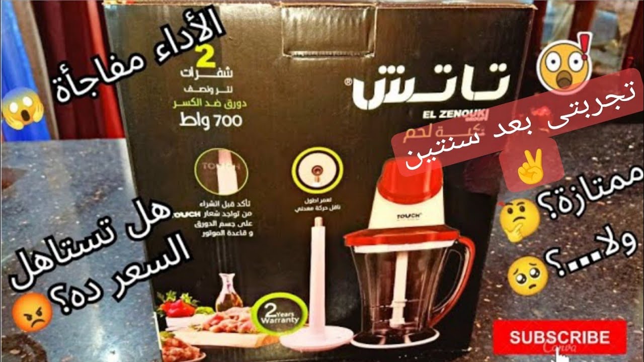 ريفيو كامل بعد استخدام كبة تاتش الزنوكى بسنتين بكل المزايا والعيوب@sokerdietwithradwa
