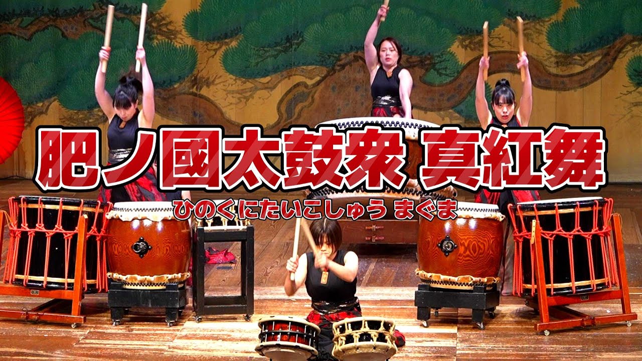真紅舞、火の芯を打ち鳴らす。― 肥ノ國太鼓衆 真紅舞（わ！太鼓街道音楽祭り｜20250126-10-1）
