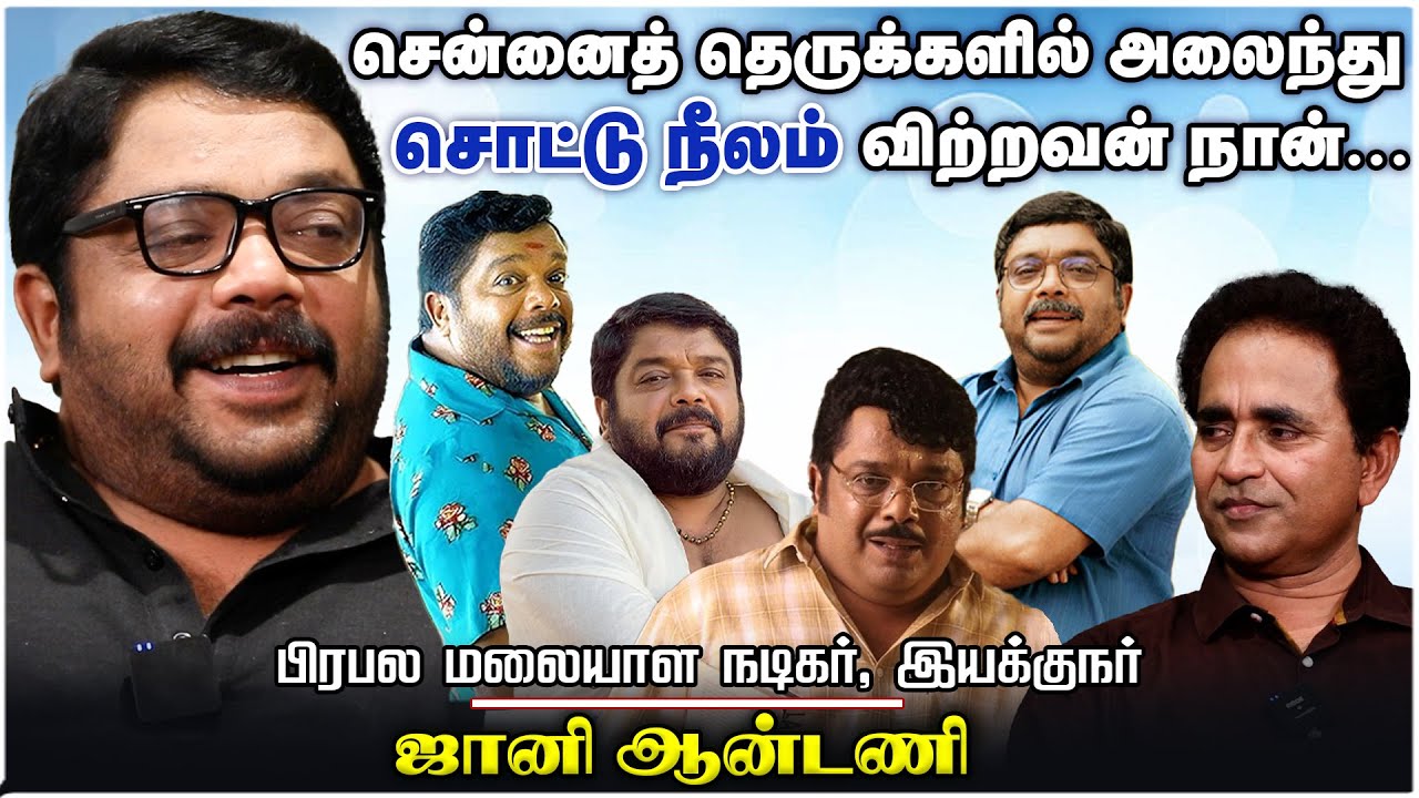 சென்னைத் தெருக்களில் அலைந்து சொட்டு நீலம் விற்றவன் நான்... | Johny Antony | Chat with Chen