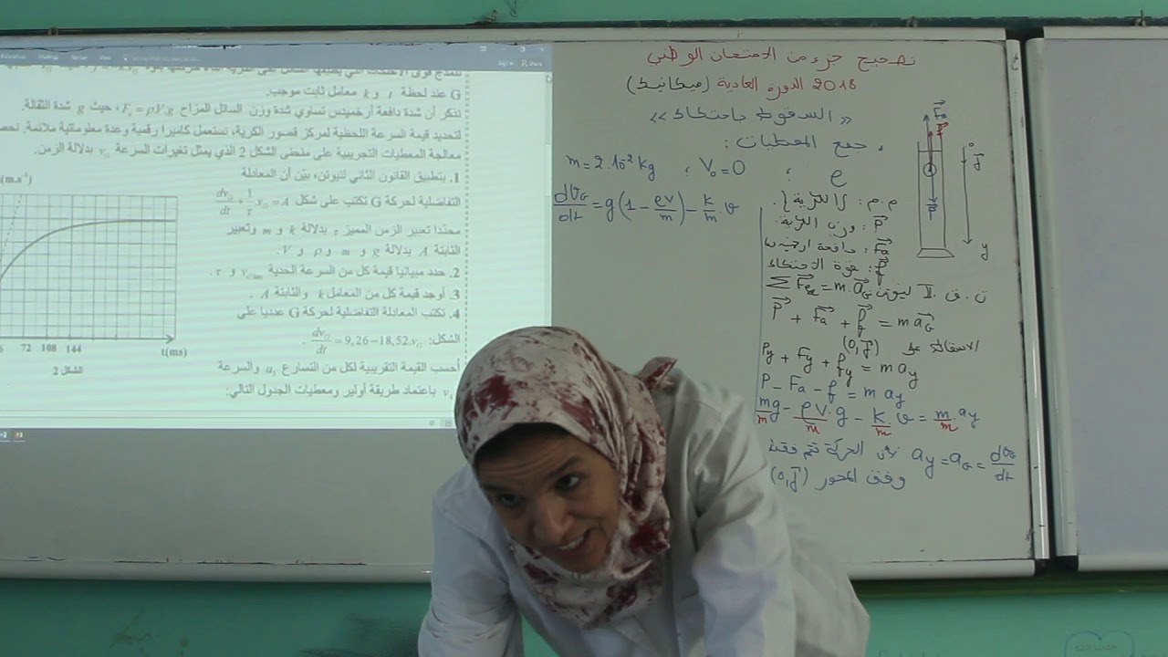 تصحيح الإمتحان الوطني لسنة 2018 الدورة العادية شعبة علوم فيزيائية الميكانيك السقوط باحتكاك