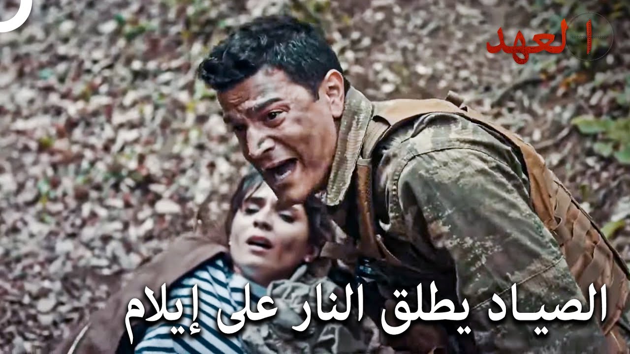 لا عشق في العملية! | العهد