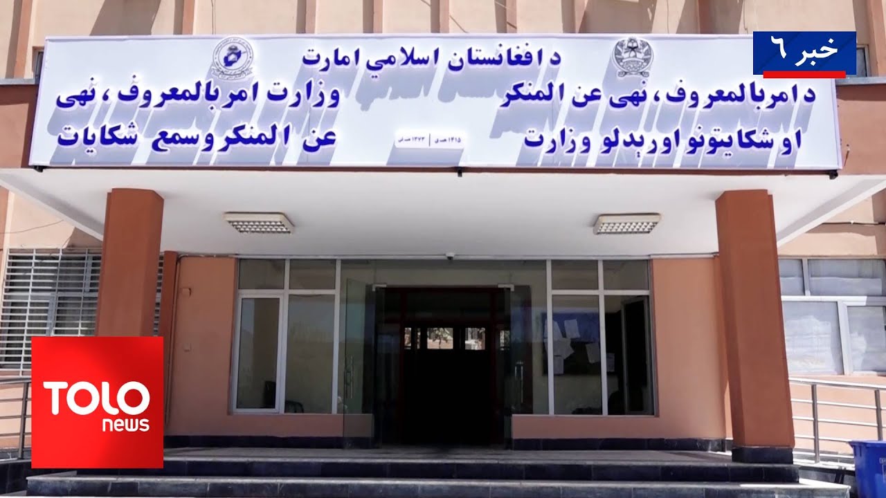 TOLOnews - 6pm News - 16 February 2025 | طلوع‌نیوز - خبر ساعت شش - ۲۸ دلو ۱۴۰۳