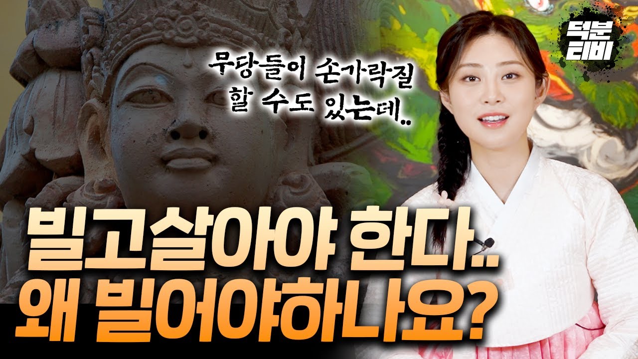 넌 빌고 살아야 할 팔자야! 도대체 빌고 살아야 하는 사람은 어떤 사람인가요?