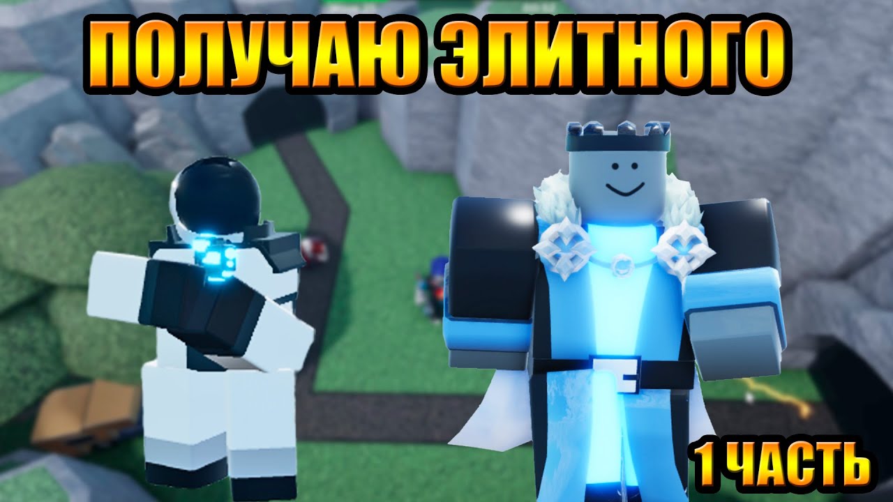 Сложный челендж в Roblox Tower Blitz Advanced Challenge Тавер Блитс