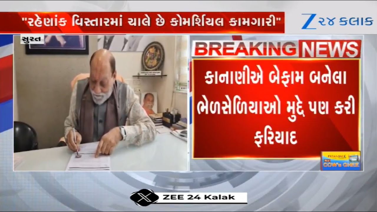 Surat BJP MLA Kumar Kanani writes to SMC Commissioner over industrial activities in residential area