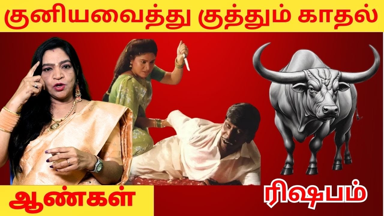 ஜில்லுனு ஒரு காதல் | ரிஷபம் | Taurus | Rishabam | Astrology | Horoscope | Rasipalan