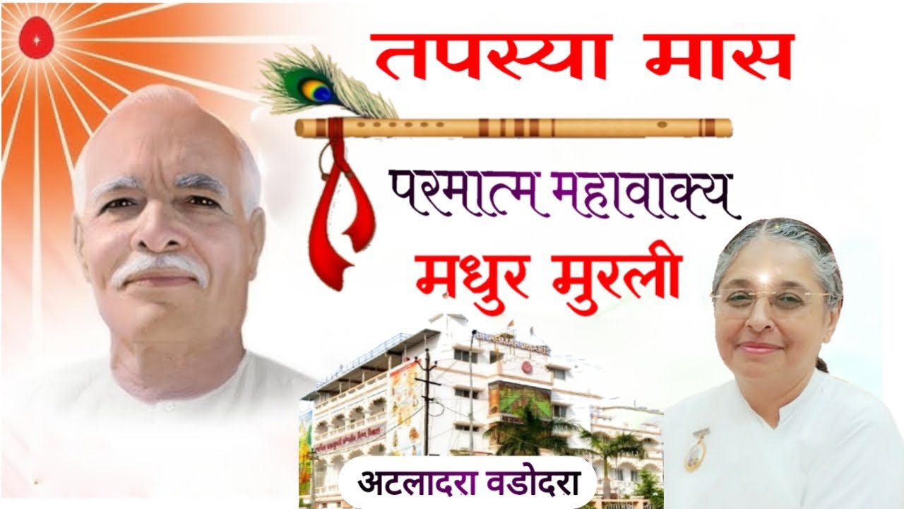 LIVE आज की मुरली || 23/01/2026 || अटलादरा वड़ोदरा