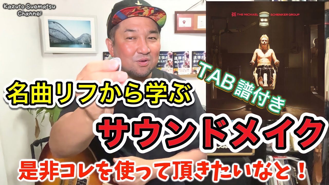【必見】Into The Arenaのリフを覚えながら、誰でも真似出来るサウンドメイクも学ぶ！