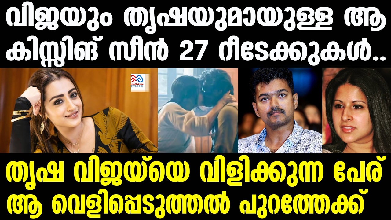 vijay ,  trisha | അജിത്തിന്റെ നമ്പര്‍ കൈയ്യിലില്ലെന്ന് തൃഷ