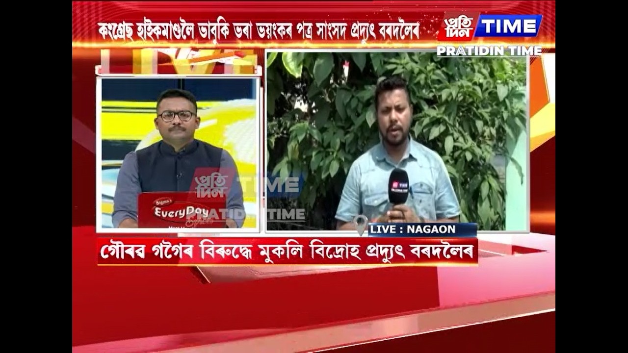 গৌৰৱ গগৈৰ বিৰুদ্ধে মুকলি বিদ্ৰোহ প্ৰদ্যুৎ বৰদলৈৰ