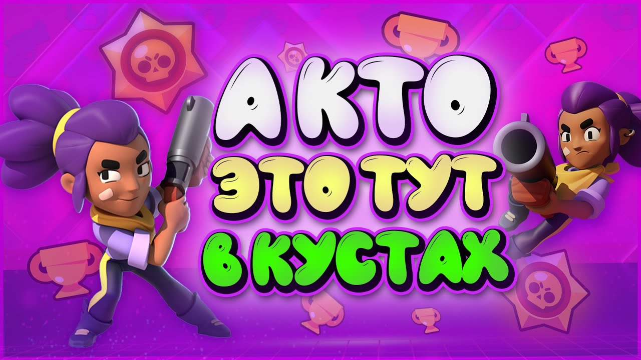 НУБ ПРОТИВ / Brawl Stars / Дорога к славе 15к кубков