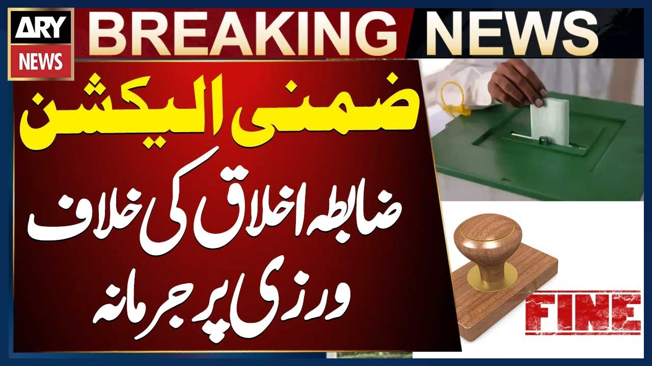 Haripur by-election, Murtaza Javed Abbasi fined Rs. 40,000 for violating code of conduct