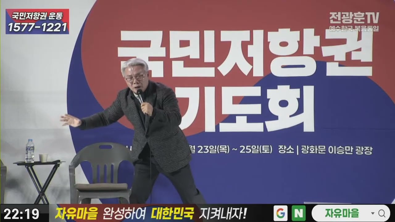 국민저항 2박 3일 철야기도회 - 오영석 목사님