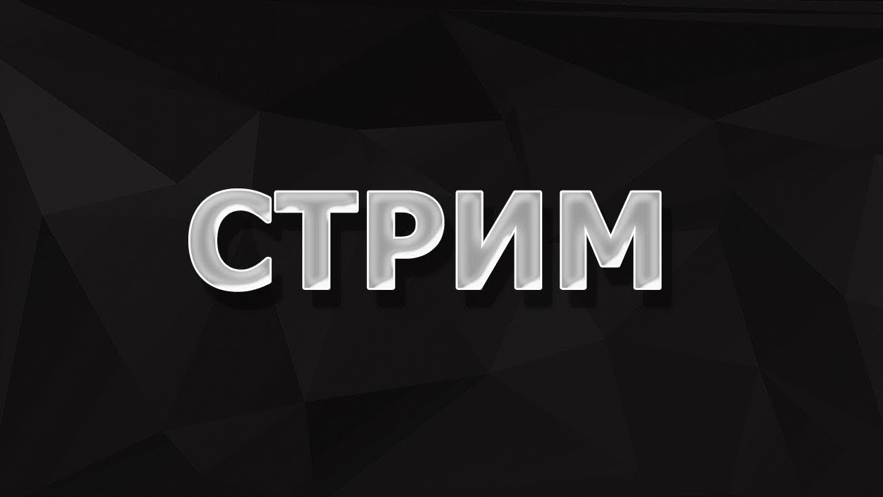 Играем в REPO и во что то наверное другое
