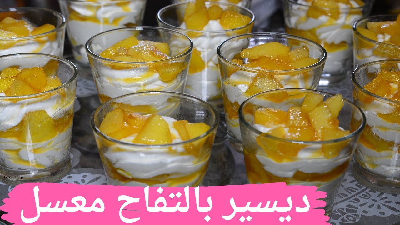 ديسير بالتفاح معسل سهل التحضير 😋😋😋