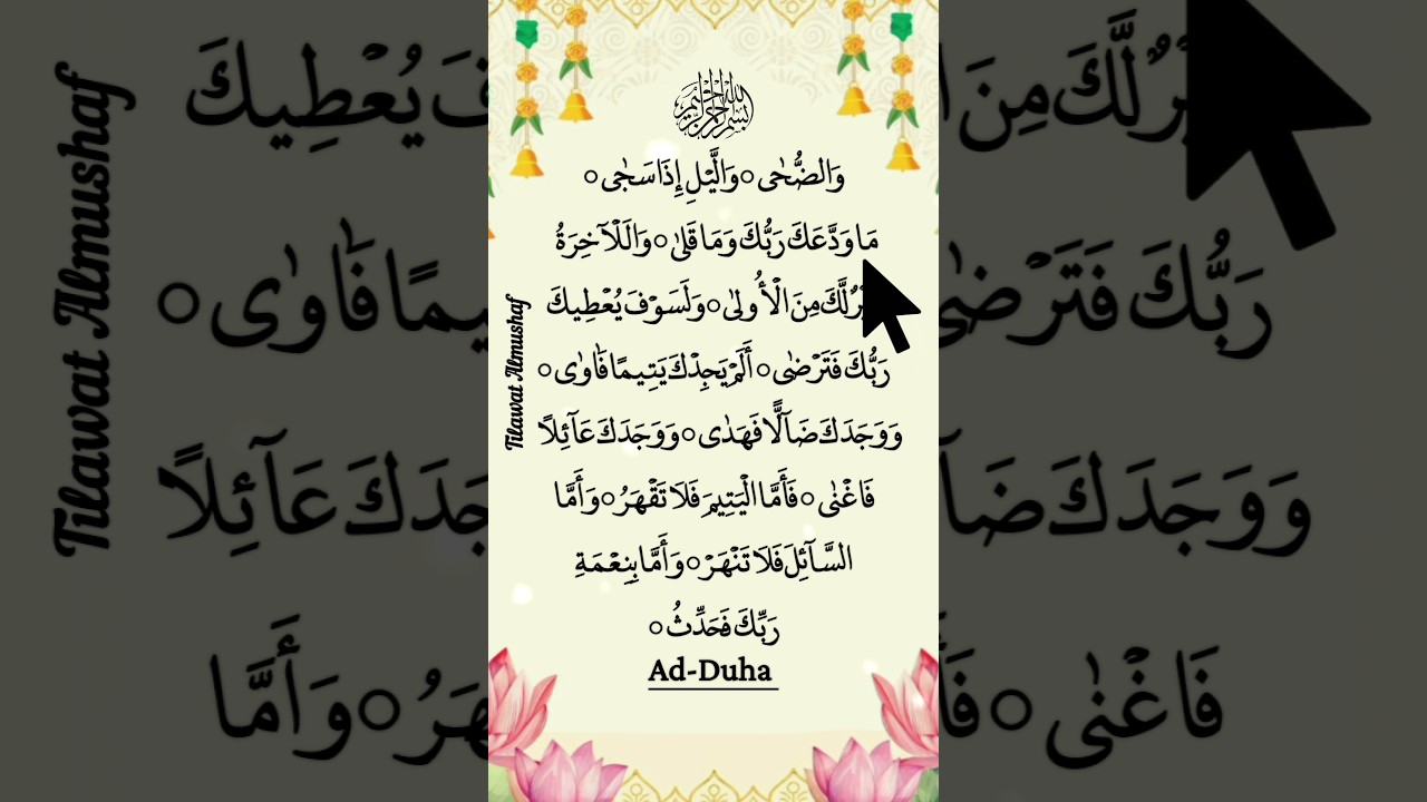 HEAL YOUR DEPRESSION ( سورۃ الضحى ) 🤍 Relaxing Quran Recitation  #quran #egzonibrahimi #shorts