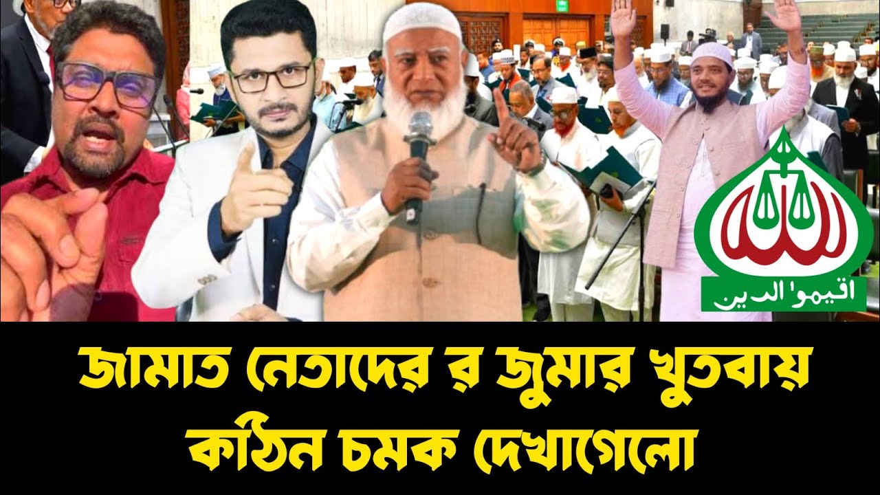 যে চমক দেখালেন জামাত এমপিরা। নয়াবাণী