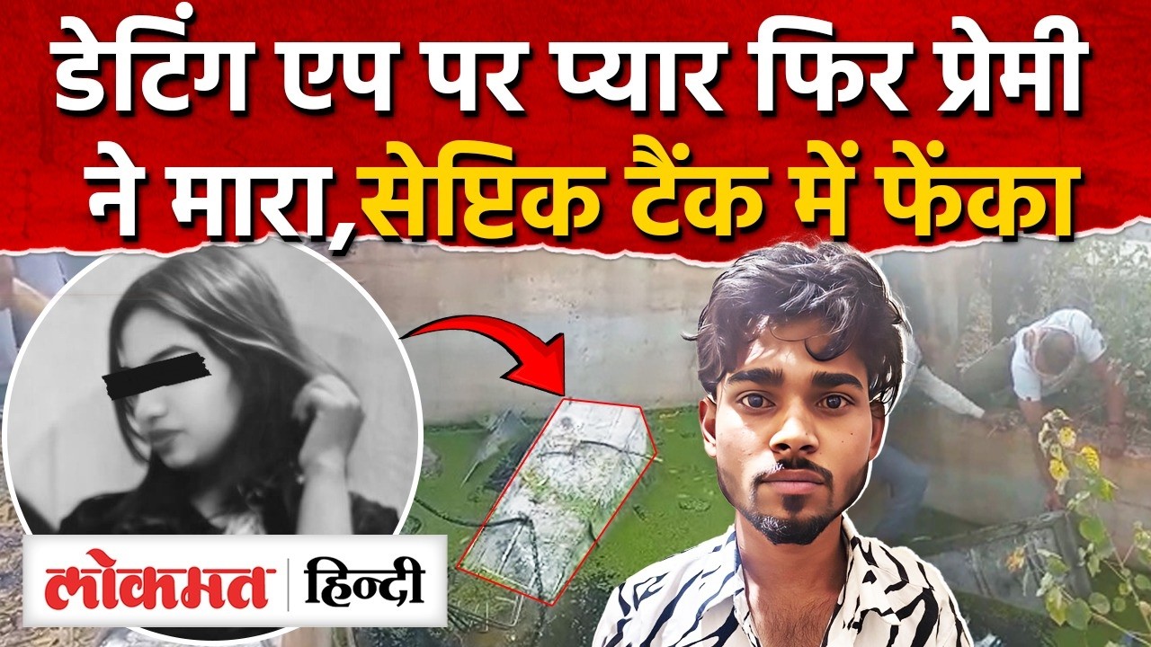 MP Bhopal Crime News: बाईस साल की खूबसूरत प्रेमिका के साथ प्रेमी ने कर डाली डरावनी वारदात। AS2