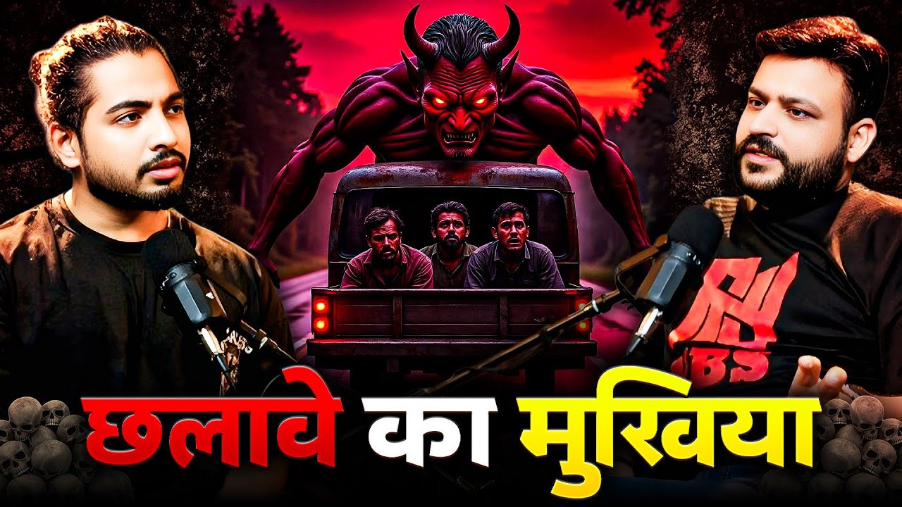 छलावे का मुखिया कौन है? Dar, Pret & Sach Ka Saamna Ft. @NarrateBySunil23  #horrorpodcast   TMS