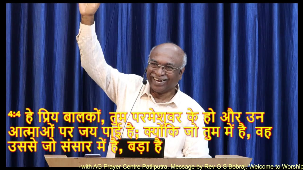 AG Church Patliputra- “Holy One of Israel / इस्राएल का पवित्र है 