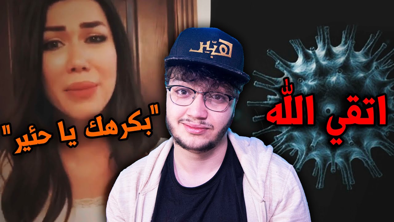 حتى الفايروس مش تاركينه بحاله