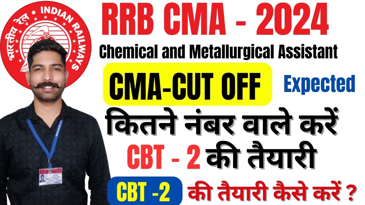 RRB CMA Cut off CBT 1 | RRB JE/CMA 2024 | CBT 2 preparation | CBT 2 की तैयारी कैसे करे  #cutoff