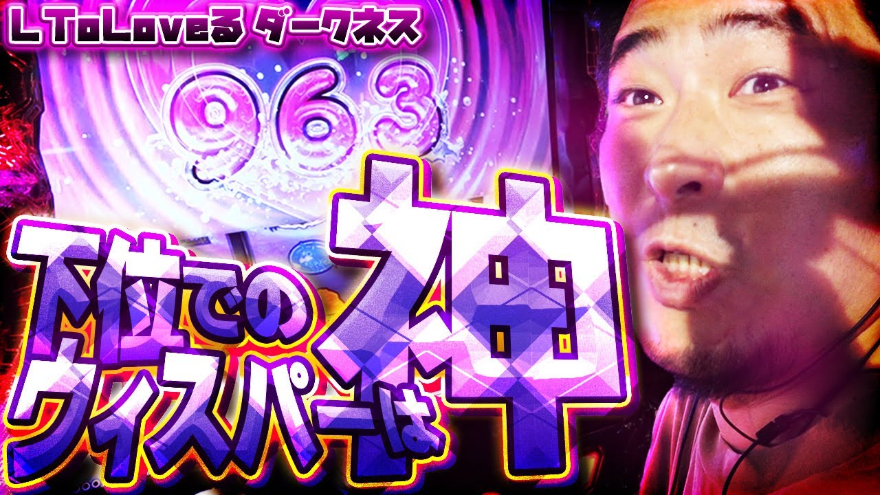 【ToLOVEるダークネス】悶絶のウィスパー【ガイモンの豪腕夢想#585】