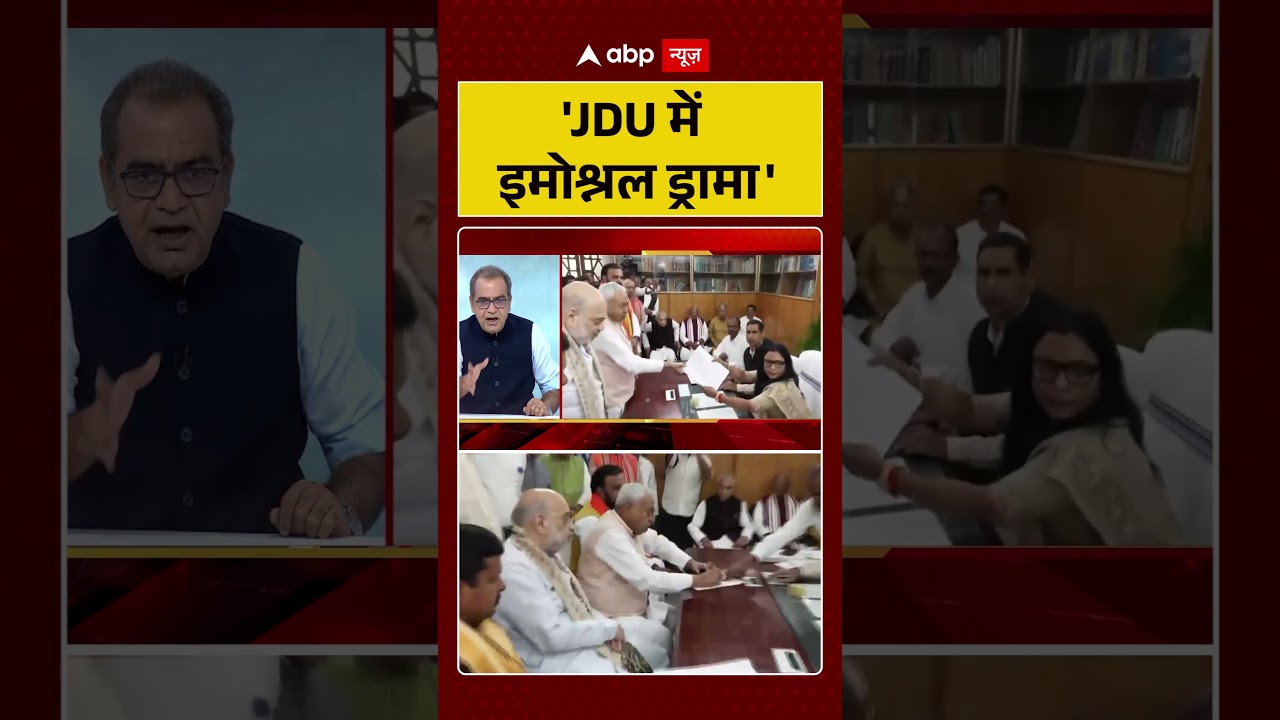 Sandeep Chaudhary: 'JDU में इमोश्नल ड्रामा' | Nitish Kumar | Nishant Kumar | Breaking | #shorts