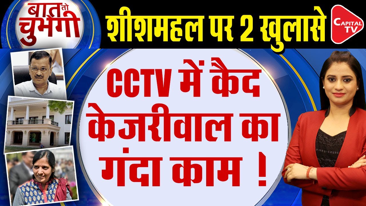 Big Disclosure In Operation Sheeshmahal | Rajasekhar Cabin CCTV Out | Kejriwal Wife Sunita Exposed