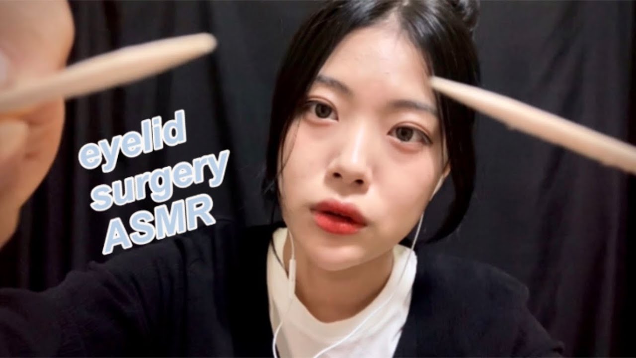 [ASMR]SUB. 쌍꺼풀 수술 롤플레잉 _ Double eyelid surgery role-playing _ 二重まぶた手術