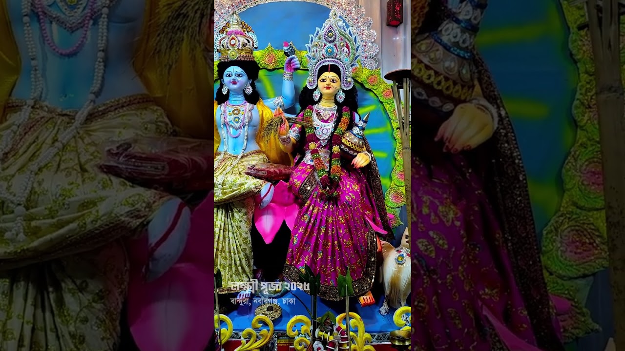 Laxmi Puja 2025 - লক্ষ্মী পূজা ২০২৫, বান্দুরা, নবাবগঞ্জ, ঢাকা