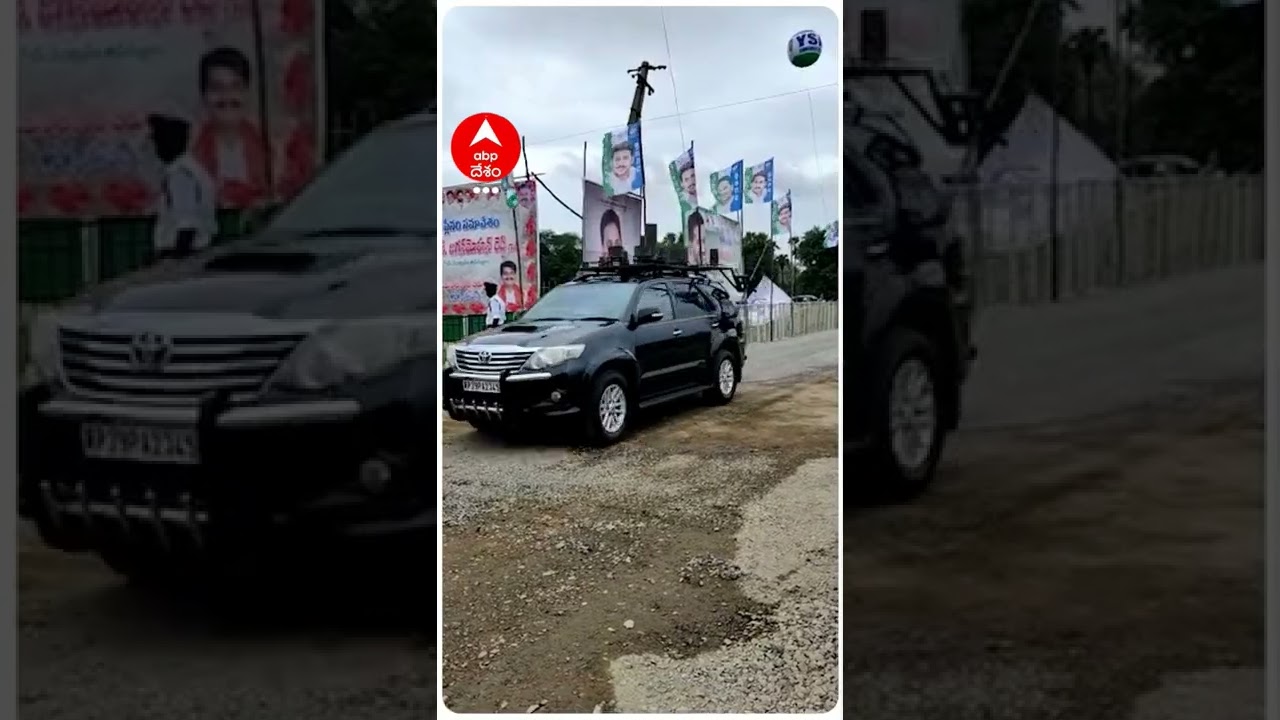 #CMJagan Convoy To Enter #YCPPlenary Meeting In This Way: జగన్ కాన్వాయ్ వచ్చేది ఇలానే..!