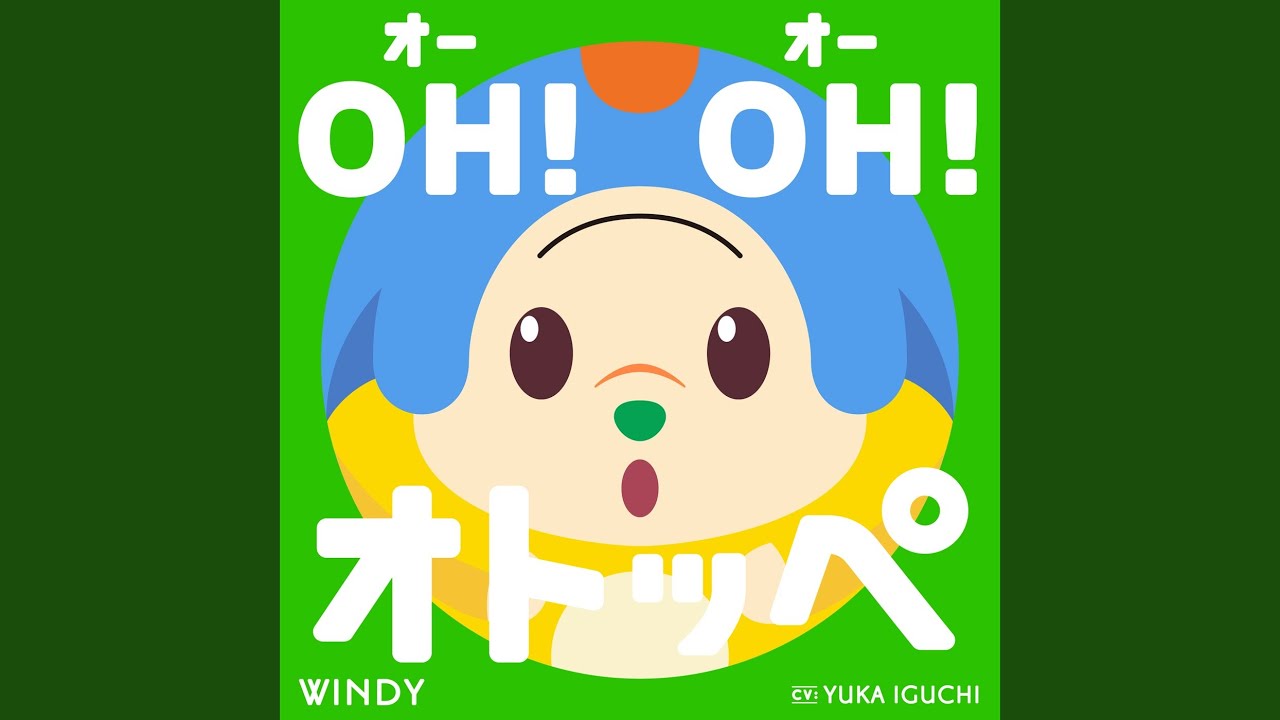 OH！OH！オトッペ